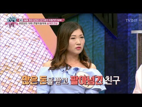 탈북하려다 인신매매당한 여자 [모란봉 클럽] 93회 20170624