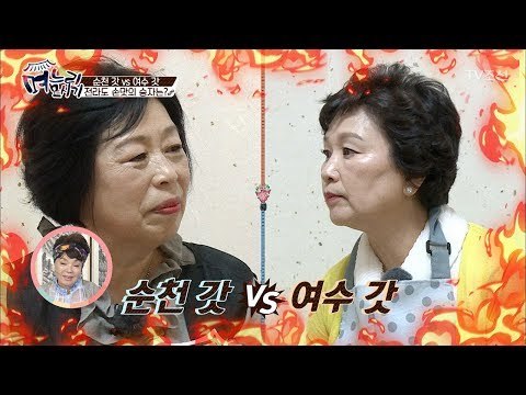 전라도 손맛 승자는? 시어머니들의 불꽃 대결! [며느리 모시기] 11회 20170630