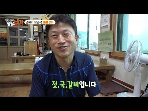 강화도의 대표 보양식 젓국갈비! [황수경의 생활보감] 14회 20170708