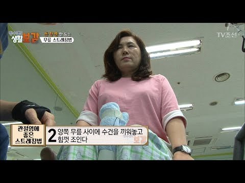초간단 관절염 자가 진단법&스트레칭 방법! [황수경의 생활보감] 13회 20170702