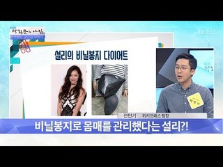 연예인들의 몸매관리 운동법들! [광화문의 아침] 510회 20170626