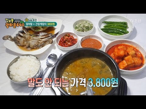 장어탕+간장게장이 단 돈 3800원?! [정보통 광화문 640] 6회 20170710
