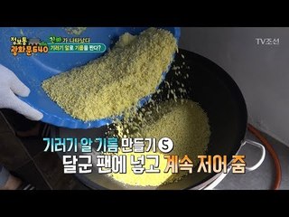 기러기 달인의 기러기 알 기름 만드는 법! [정보통 광화문 640] 1회 20170703