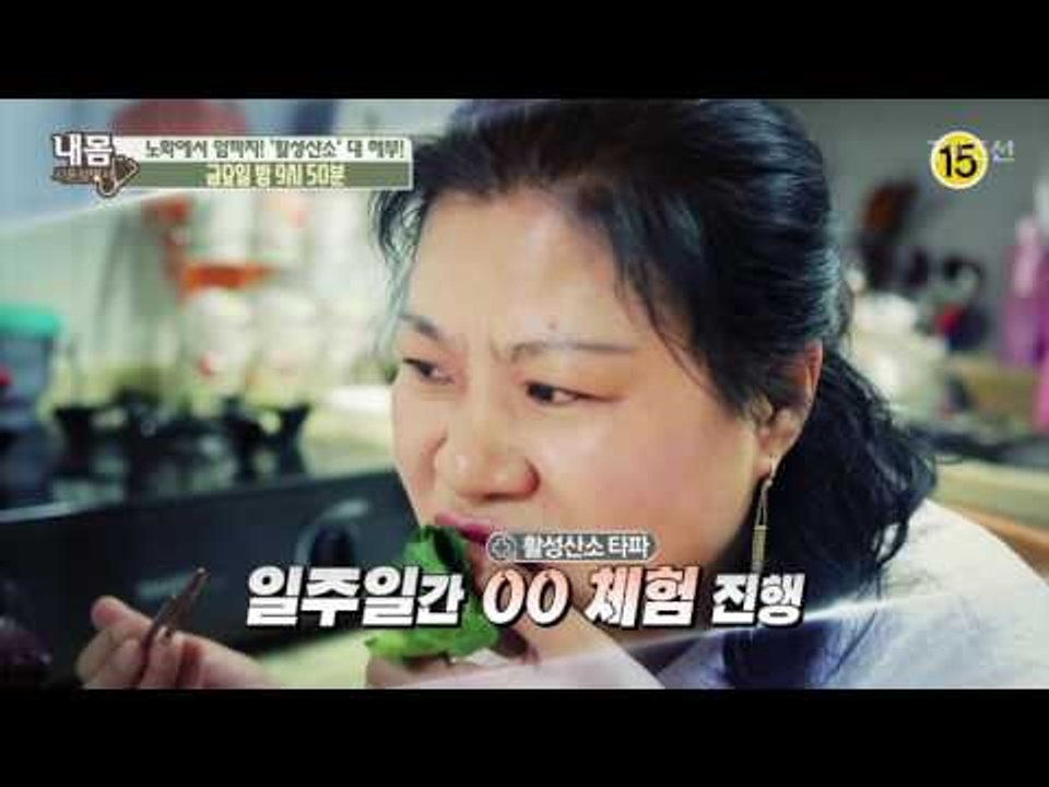 노화에서 암까지! 활성산소 대 해부!_내 몸 사용설명서 159회 예고