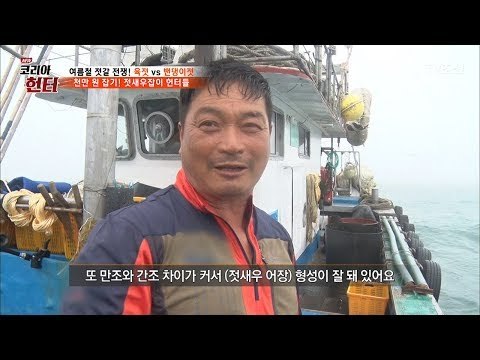 젓새우 잡이 30년! 헌터의 등장! [뉴 코리아 헌터] 58회 20170710
