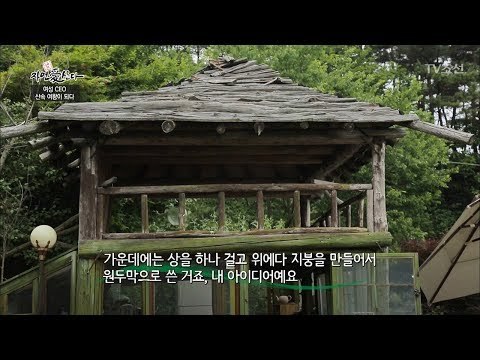 여성 자연인이 직접 만든 원두막! [자연愛산다] 13회 20170711