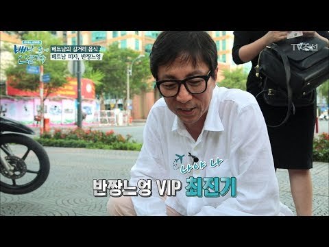 베트남에도 베트남식 피자가 있다?! [배낭 속에 인문학] 7회 20170704