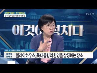 文 대통령 ‘파격 예우’하는 트럼프 [이것이 정치다] 3회 20170628