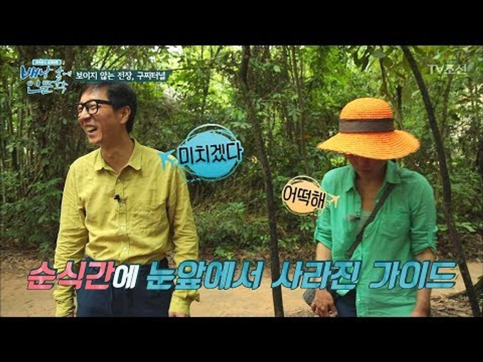완벽한 베트남 지하도시 ‘구찌터널’이 놀라운 이유! [배낭 속에 인문학] 7회 201...