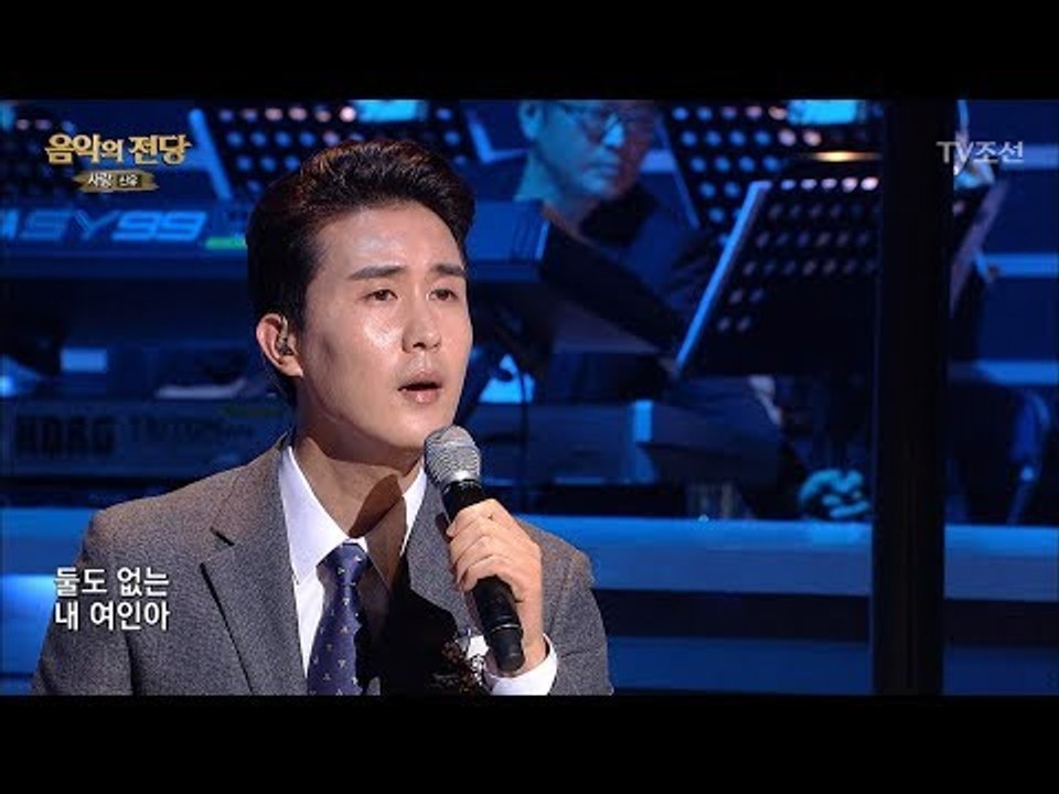 [신유 – 사랑] 나훈아의 원곡과는 또 다른 매력! [음악의 전당] 1회 20170701