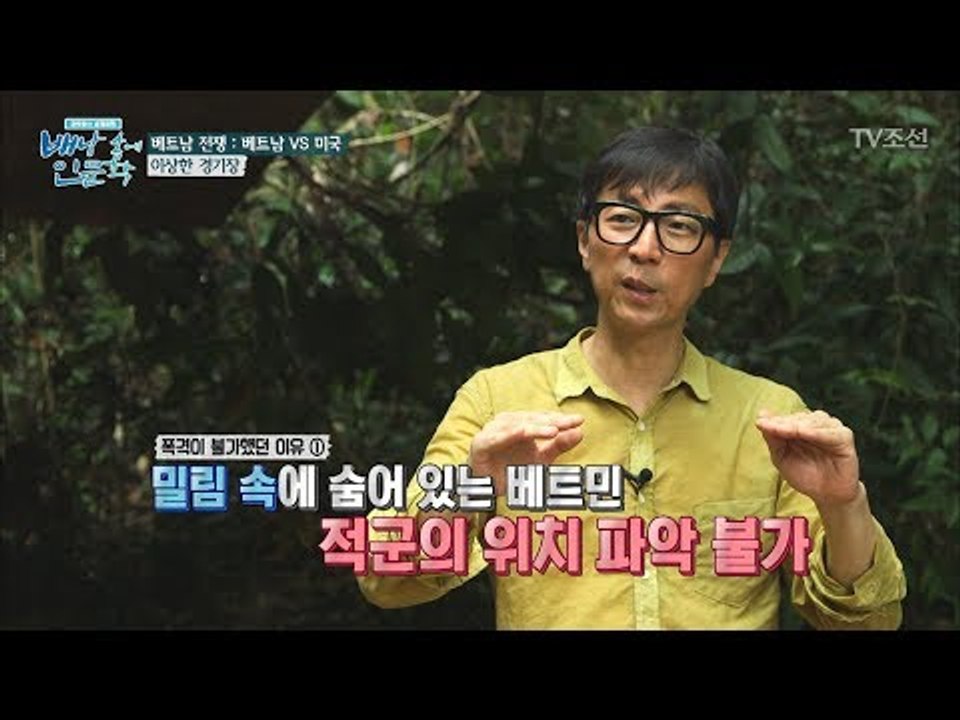베트남 vs 미국! 진기쌤이 알려주는 ‘베트남 전쟁’ [배낭 속에 인문학] 7회 20...