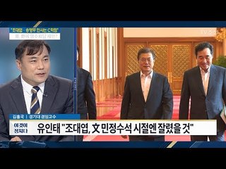 문재인 민정수석이었으면 잘렸을 사람은? [이것이 정치다] 13회 20170712