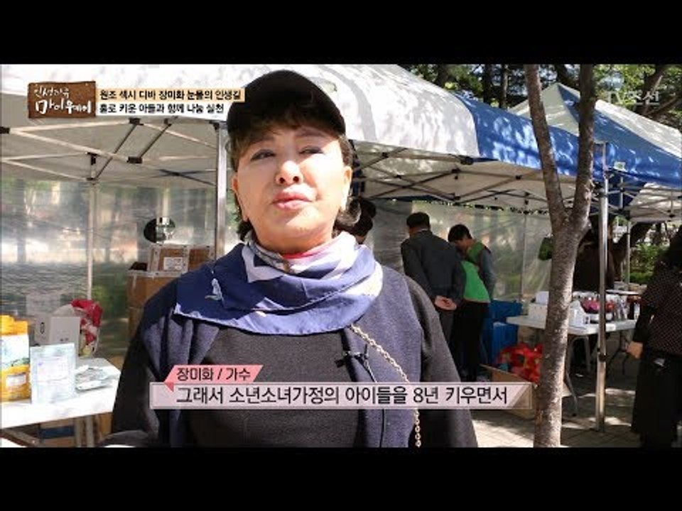 홀로 키운 아들과 나눔 실천하는 장미화 [마이웨이] 54회 20170713
