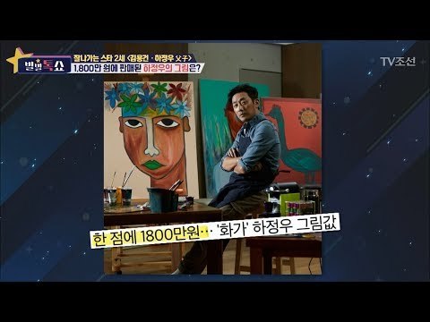 1800만 원에 판매된 ‘하정우의 그림’은? [별별톡쇼] 13회 20170707
