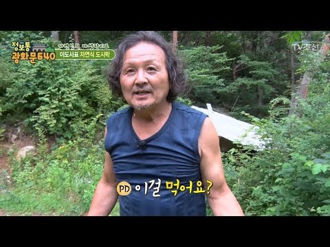 산에 산다는 이도사의 사연은?! [정보통 광화문 640] 5회 20170707