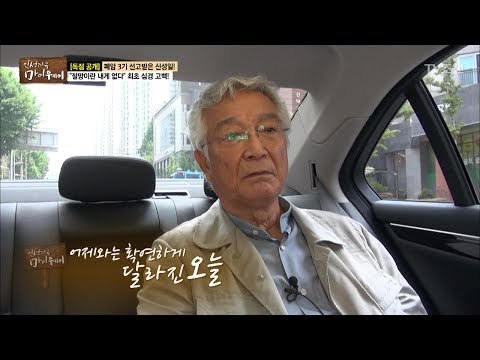 신성일, 폐암치료를 위해 진료실로! [마이웨이] 53회 20170706