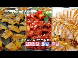 닭발, 족발 속 콜라겐은 거의 흡수되지 않는다?! [내 몸 사용설명서] 160회 20170707