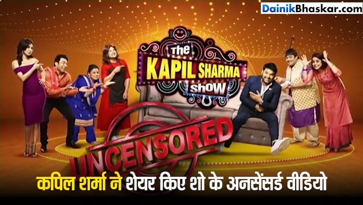 शो में कपिल ने की डबल मीनिंग बातें, एक्ट्रेस के...