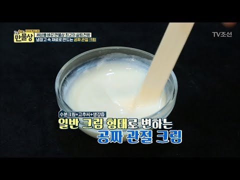 냉장고 속 재료로 만드는 ‘공짜 관절 크림’ [만물상 201회] 20170716
