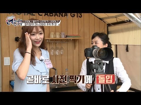 사진만 찍어도 화보! 이쁜 승무원 며느리! [며느리 모시기] 12회 20170708