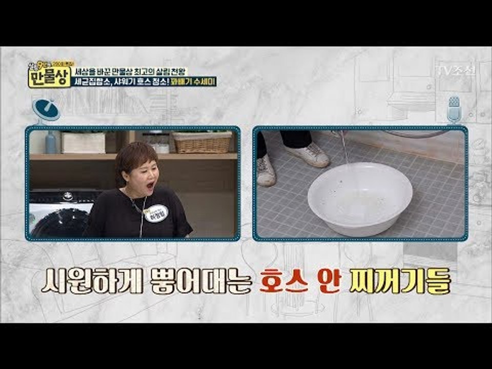 샤워기 호스를 조심하라! 더러운 호스 간단 청소법 [만물상 200회] 20170709