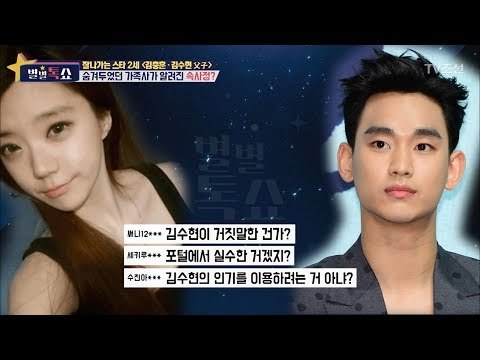 아버지를 닮은 김수현의 노래실력! 여동생도? [별별톡쇼] 13회 20170707