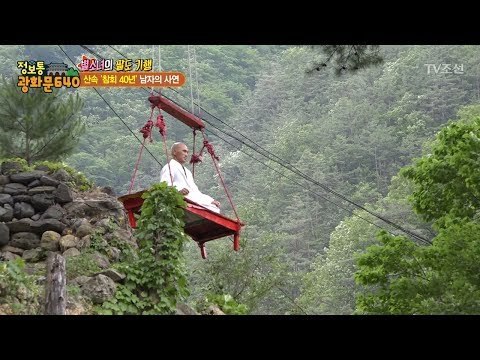 절벽 위에서 요가를 하는 남자?! [정보통 광화문 640] 6회 20170710