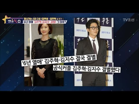 김주혁-김지수 6년 열애 그리고 결별 [별별톡쇼] 13회 20170707