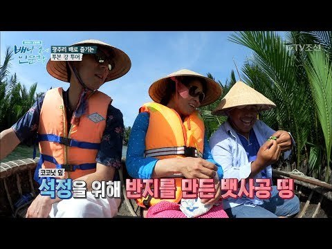 황석정에게 반지를 선물한 귀여운 베트남 남자! [배낭 속에 인문학] 9회 20170718