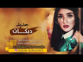 منذر العلو - ما ننطيها دام النفس بيها || 2019
