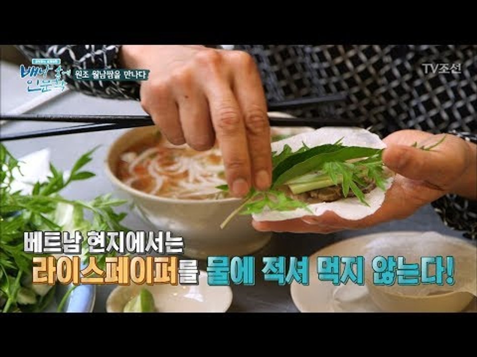 베트남에서는 ‘월남쌈’ 먹는 방법이 다르다! [배낭 속에 인문학] 8회 20170711