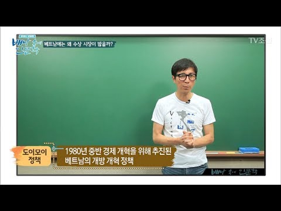 베트남에 수상 시장이 발달한 이유! [배낭 속에 인문학] 8회 20170711