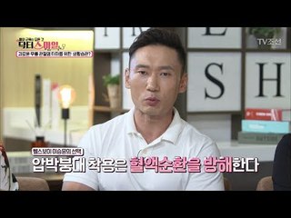 무릎 관절염 예방하는 생활습관이 따로 있다?! [닥터 스마일] 1회 20170704