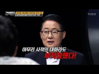 이언주의원의 막말! 박지원의원의 생각은? [강적들] 192회 20170719