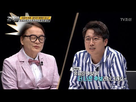김갑수 아들이 보수 ‘바른정당’을 찍은 이유? [강적들] 190회 20170705