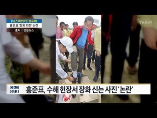 홍데렐라 논란은 [네모] 때문에... [이것이 정치다] 19회 20170720