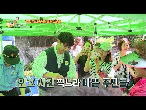 민호만 바라보는 동네주민! 결국 삐진 김영철? [배달왔습니다 9회] 20170710