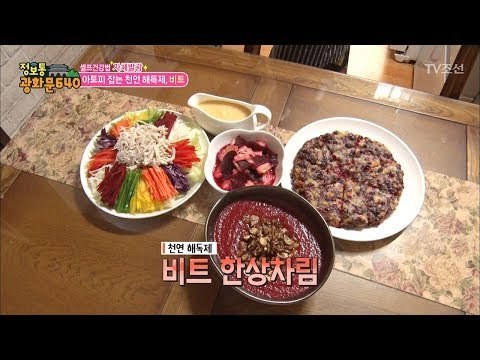 아토피에 대박! 천연 해독제 비트! [정보통 광화문 640] 9회 20170713