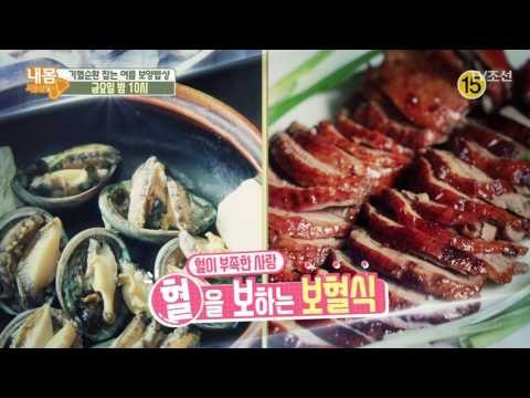 기혈순환 잡는 여름 보양밥상_내 몸 사용설명서 161회 예고