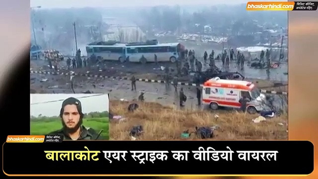 एयरस्ट्राइक में मारे गए 200 आतंकी, रातोरात शिफ्ट हुई थीं लाशें - दैनिक भास्कर हिंदी