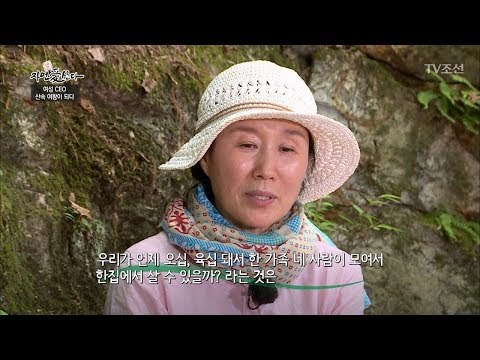 여성 CEO가 자연에서 살게 된 이유? [자연愛산다] 13회 20170711
