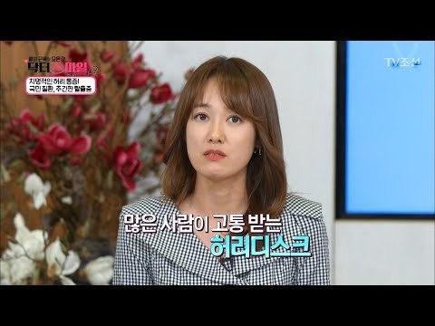 가장 대중적인 질병! 허리디스크! [닥터 스마일] 2회 20170711
