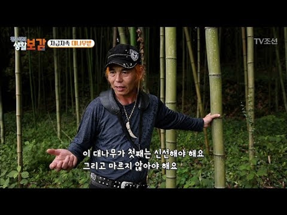 장인의 대통구이에는 사연이 있다?! [황수경의 생활보감] 16회 20170722