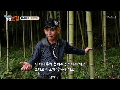 장인의 대통구이에는 사연이 있다?! [황수경의 생활보감] 16회 20170722