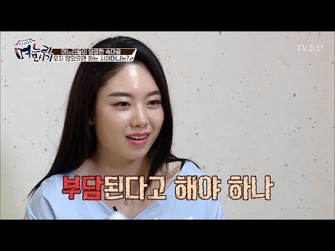 첫인상 이후 며느리들의 속마음은? [며느리 모시기] 13회 20170715