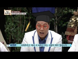 키 큰 설민석 서장훈! 사실 서태후의 후손?! [영웅 삼국지] 1회 20170707