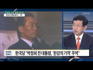 정권교체 희생양 된 ‘박정희 100주년 우표’ [이것이 정치다] 14회 20170713