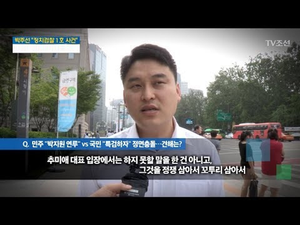 “추미애를 ‘추유미’라 부르겠다”...이유는? [이것이 정치다] 13회 20170712