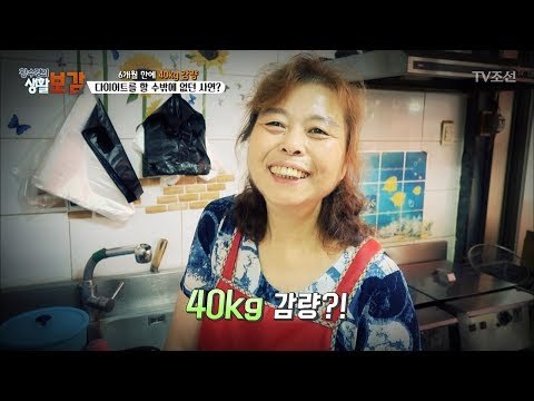 40kg감량! 하지만, 다이어트에는 이유가 있었다?! [황수경의 생활보감] 14회 20170708