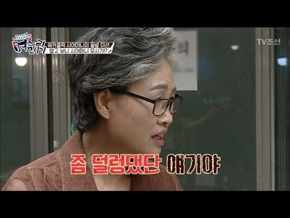 ‘며느리 모시기’가 ‘시어머니 모시기’로 돌변한 이유는? [며느리 모시기] 14회 2...